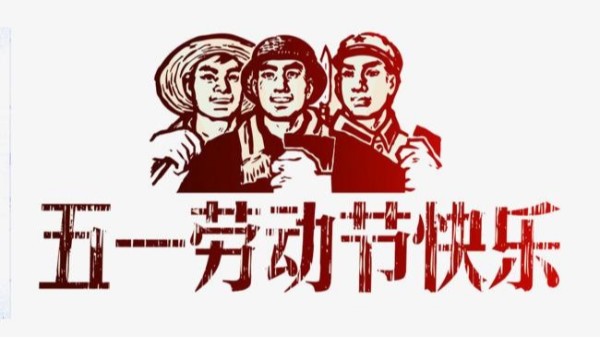 2021年蜜桃AV在线免费播放仪表五一劳动节放假安排通知