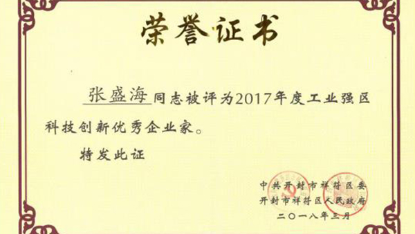 【贺】蜜桃AV在线免费播放仪表董事长张盛海荣获新的荣誉